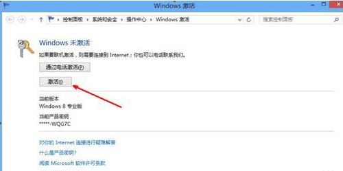 激活win8系统2