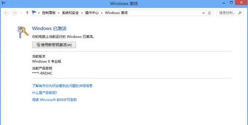 激活win8系统4