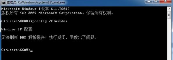 win7系统无法刷新dns解析缓存怎么办