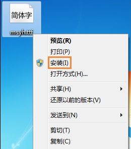 微软雅黑字体怎么安装3