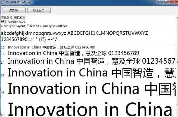 win7环境下微软雅黑字体怎么安装    微软雅黑字体安装方法