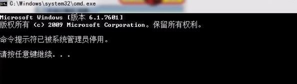 win7系统命令提示符已被系统管理员停用如何解决