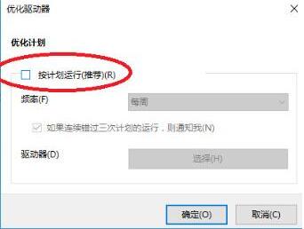 win10如何关闭磁盘碎片整理计划    关闭磁盘碎片整理计划的方法