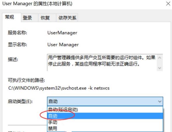 win10开始菜单没反应4