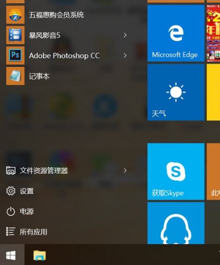 win10开始菜单没反应6