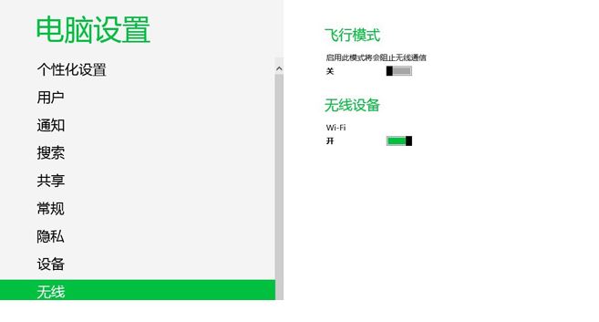 win8系统wifi总是自动关闭怎么解决