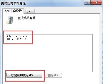 修改系统时间2