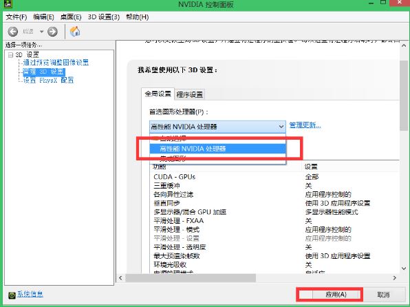 win7系统双显卡怎么切换独立显卡    win7系统双显卡切换的方法