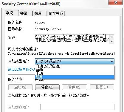windows安全警报怎么关闭4