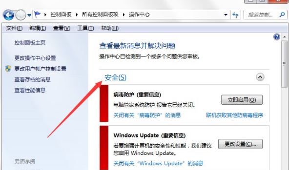 windows安全警报怎么关闭6