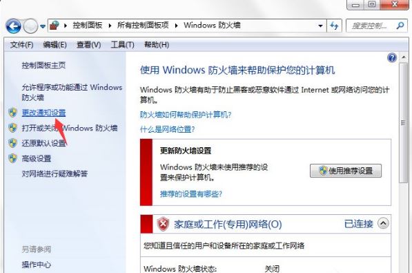 windows安全警报怎么关闭5