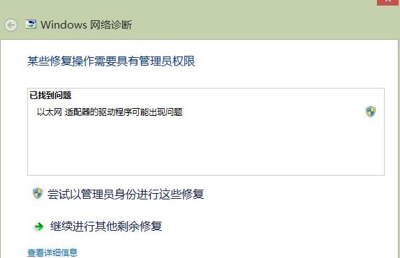 win8系统以太网适配器驱动程序可能出现问题怎么办