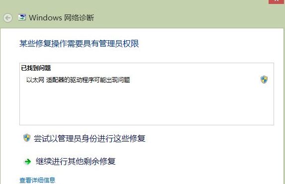 win8系统以太网适配器驱动程序可能出现问题怎么办