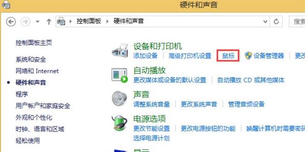 win8.1鼠标移动有残影怎么去除   去掉鼠标指针轨迹的方法