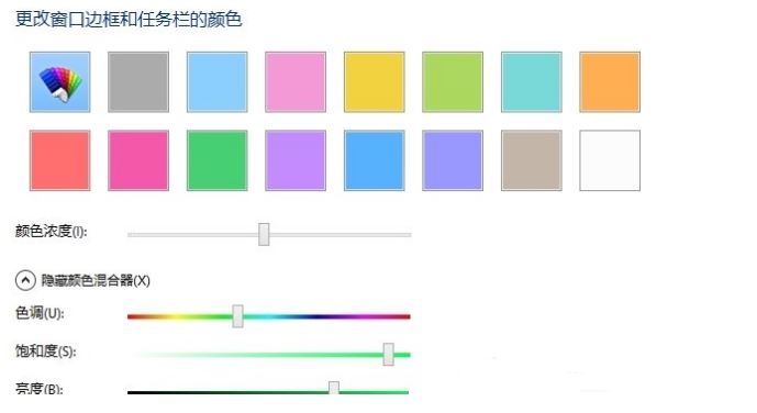 任务栏颜色3