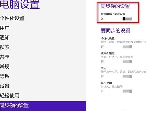 win8云同步如何关闭    win8云同步的资料怎么删除