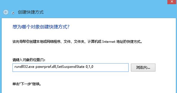 win8系统如何设置一键休眠   win8系统设置一键休眠的方法