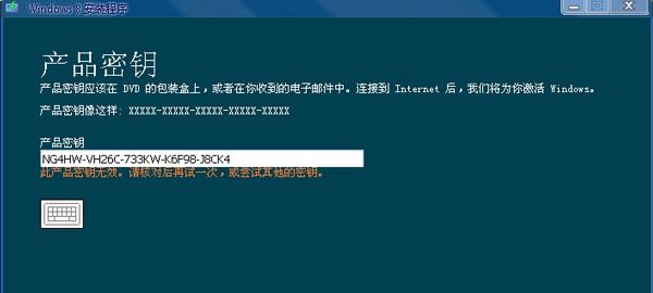 win8激活