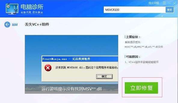 msvcr100.dll丢失4