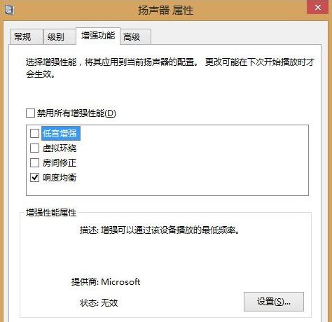 电脑声音太小4
