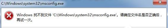 在win7系统运行框输入msconfig打不开启动项怎么办