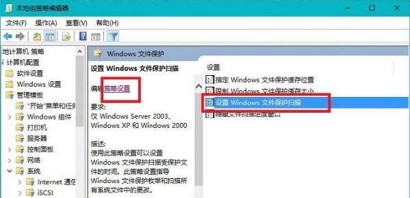 windows文件保护怎么关闭2