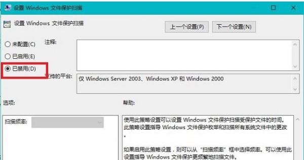 windows文件保护怎么关闭3