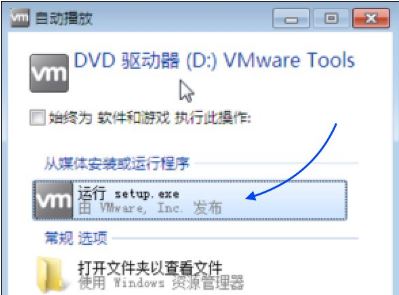 vmware tools3