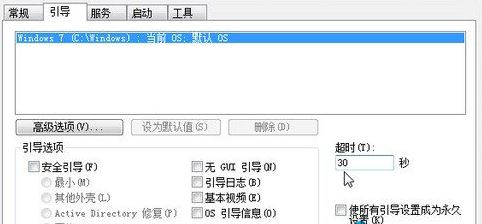 双系统中怎么把win8.1系统设置为默认启动系统