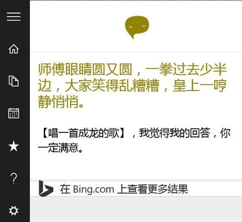 win10小娜4