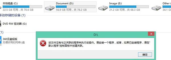 win8系统右键管理时提示没有关联的程序不能执行怎么办