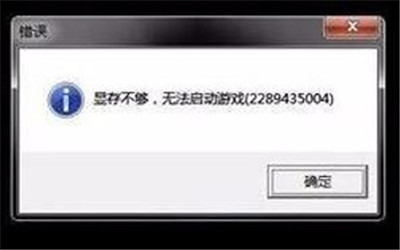 win7系统玩游戏时总是提示显存不足的该如何解决