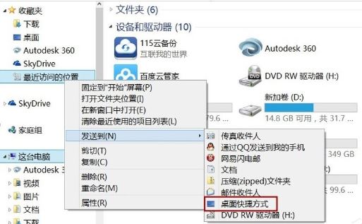 win8系统如何删除recentplaces快捷图标   win8系统桌面recentplaces快捷图标删除方法