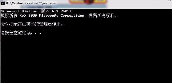 win7系统命令提示符已被系统管理员停用怎么办