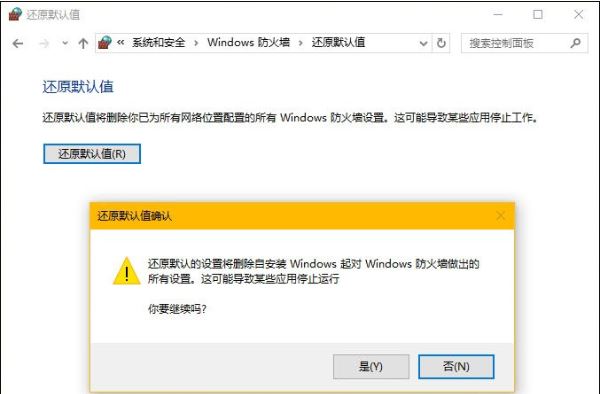 防火墙打不开3