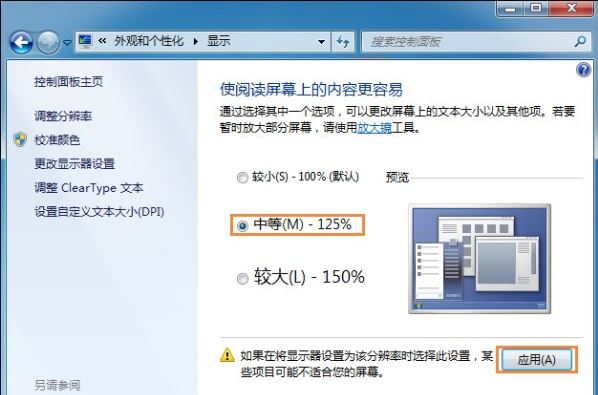 win7系统桌面字体大小如何设置    win7系统设置桌面字体大小操作方法