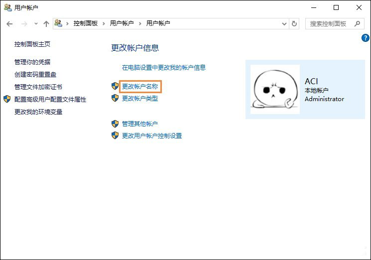 win10电脑用户名怎么更改 win10更改电脑用户名操作方法