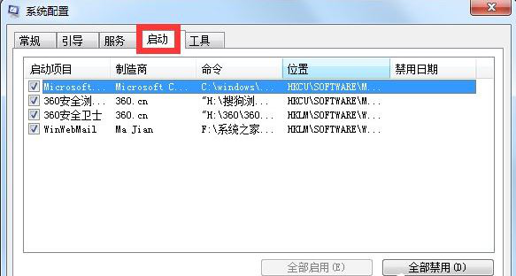 开机启动项设置3