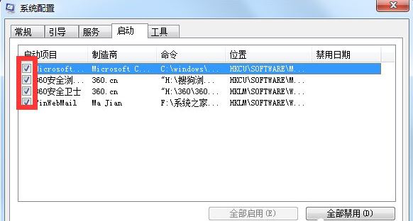 开机启动项设置4