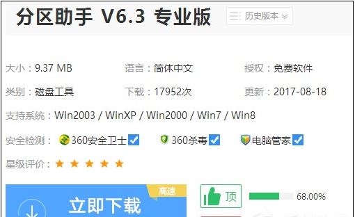 扩大c盘空间1