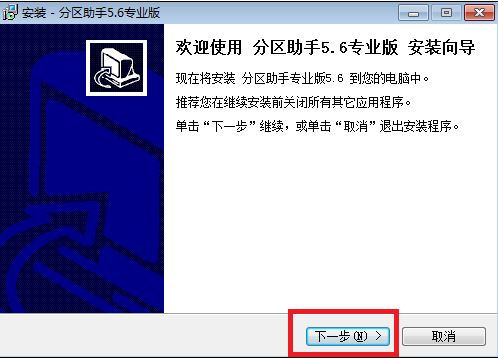 扩大c盘空间2