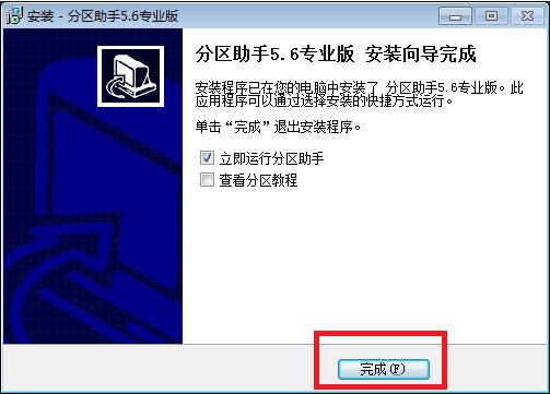 扩大c盘空间3