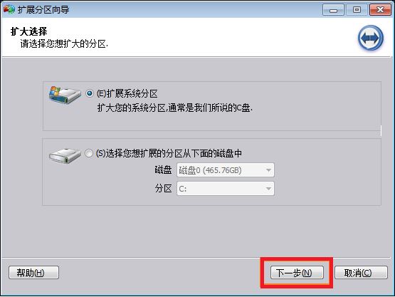 扩大c盘空间5