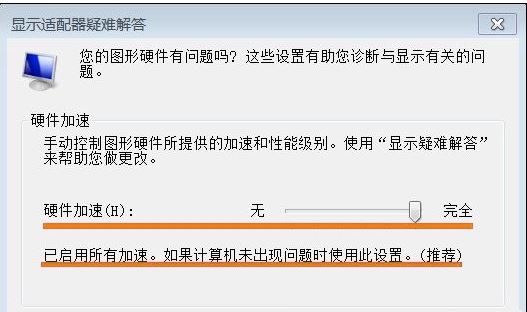 显卡硬件加速6