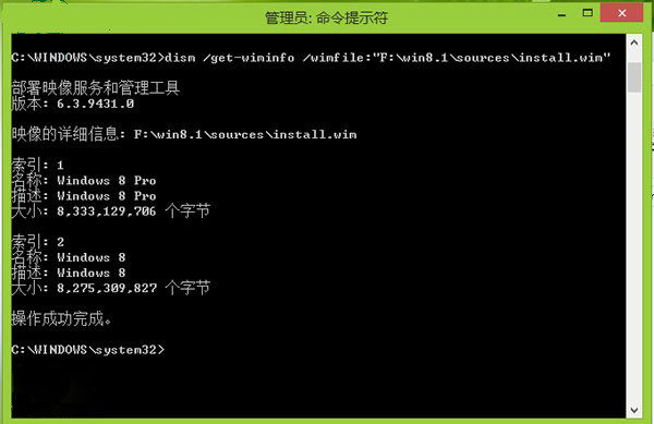 win8系统下install.wim文件如何使用dism命令解压