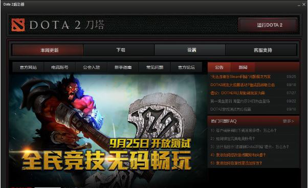 dota2无法连接至steam网络5