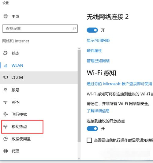 wifi热点2