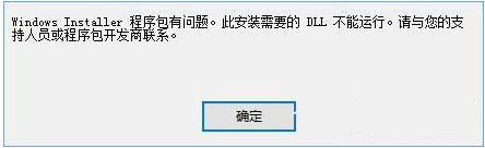 win10系统安装itunes提示windows installer程序包有问题如何解决