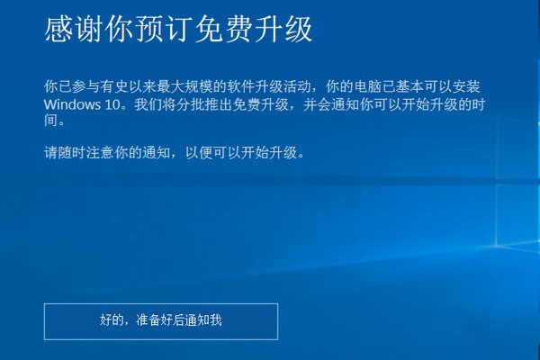 win8系统提示已准备好安装Win10更新如何取消