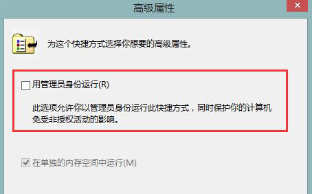 win8系统软件如何设置以管理员身份运行   win8系统软件以管理员身份运行设置方法